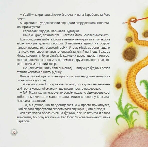 слон гудзик і карнавал чудодіїв Ціна (цена) 203.40грн. | придбати  купити (купить) слон гудзик і карнавал чудодіїв доставка по Украине, купить книгу, детские игрушки, компакт диски 7
