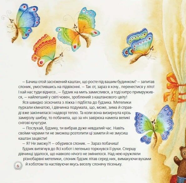 слон гудзик і пелюсткові чари Ціна (цена) 204.50грн. | придбати  купити (купить) слон гудзик і пелюсткові чари доставка по Украине, купить книгу, детские игрушки, компакт диски 2
