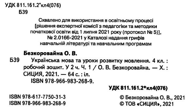 українська мова 4 клас частина 1 робочий зошит до підручника пономарьової   к Ціна (цена) 52.50грн. | придбати  купити (купить) українська мова 4 клас частина 1 робочий зошит до підручника пономарьової   к доставка по Украине, купить книгу, детские игрушки, компакт диски 1