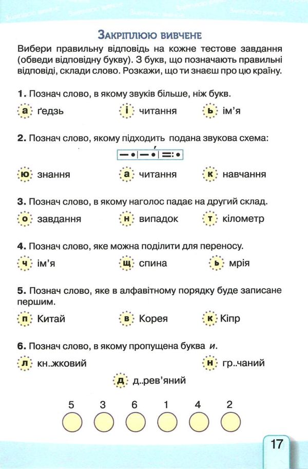 українська мова 4 клас частина 1 робочий зошит до підручника пономарьової   к Ціна (цена) 52.50грн. | придбати  купити (купить) українська мова 4 клас частина 1 робочий зошит до підручника пономарьової   к доставка по Украине, купить книгу, детские игрушки, компакт диски 3