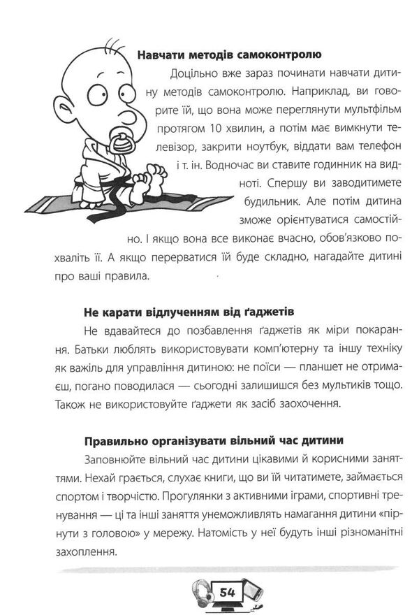 діти та гаджети секрети розумного спілкування Ціна (цена) 112.20грн. | придбати  купити (купить) діти та гаджети секрети розумного спілкування доставка по Украине, купить книгу, детские игрушки, компакт диски 7