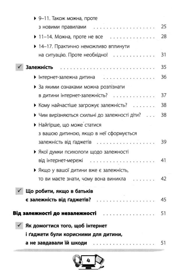 діти та гаджети секрети розумного спілкування Ціна (цена) 112.20грн. | придбати  купити (купить) діти та гаджети секрети розумного спілкування доставка по Украине, купить книгу, детские игрушки, компакт диски 3