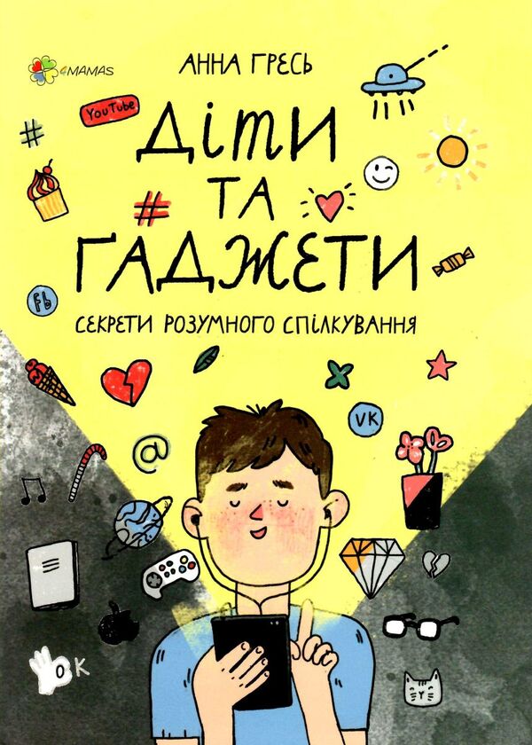 діти та гаджети секрети розумного спілкування Ціна (цена) 112.20грн. | придбати  купити (купить) діти та гаджети секрети розумного спілкування доставка по Украине, купить книгу, детские игрушки, компакт диски 0