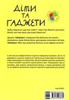 діти та гаджети секрети розумного спілкування Ціна (цена) 112.20грн. | придбати  купити (купить) діти та гаджети секрети розумного спілкування доставка по Украине, купить книгу, детские игрушки, компакт диски 8