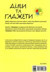 діти та гаджети секрети розумного спілкування Ціна (цена) 111.60грн. | придбати  купити (купить) діти та гаджети секрети розумного спілкування доставка по Украине, купить книгу, детские игрушки, компакт диски 8