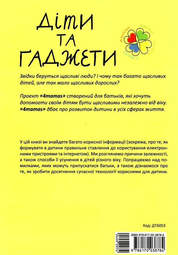 діти та гаджети секрети розумного спілкування Ціна (цена) 111.60грн. | придбати  купити (купить) діти та гаджети секрети розумного спілкування доставка по Украине, купить книгу, детские игрушки, компакт диски 8