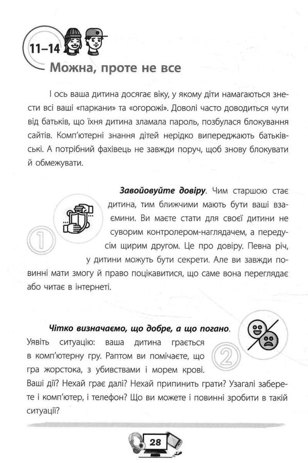 діти та гаджети секрети розумного спілкування Ціна (цена) 111.60грн. | придбати  купити (купить) діти та гаджети секрети розумного спілкування доставка по Украине, купить книгу, детские игрушки, компакт диски 6