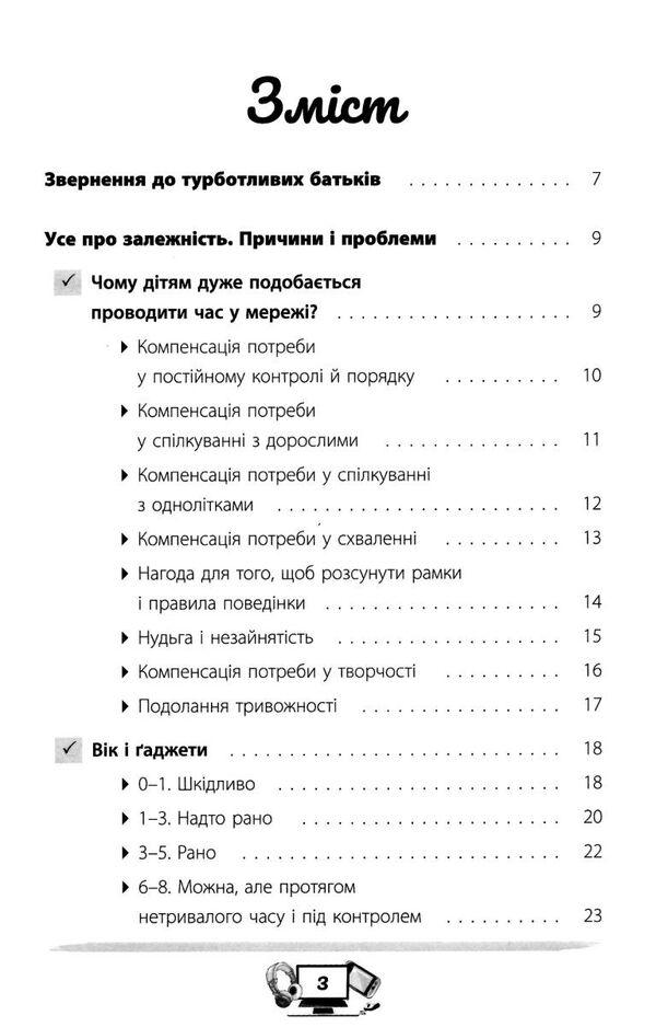 діти та гаджети секрети розумного спілкування Ціна (цена) 112.20грн. | придбати  купити (купить) діти та гаджети секрети розумного спілкування доставка по Украине, купить книгу, детские игрушки, компакт диски 2