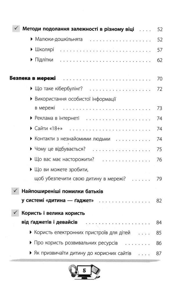 діти та гаджети секрети розумного спілкування Ціна (цена) 112.20грн. | придбати  купити (купить) діти та гаджети секрети розумного спілкування доставка по Украине, купить книгу, детские игрушки, компакт диски 4