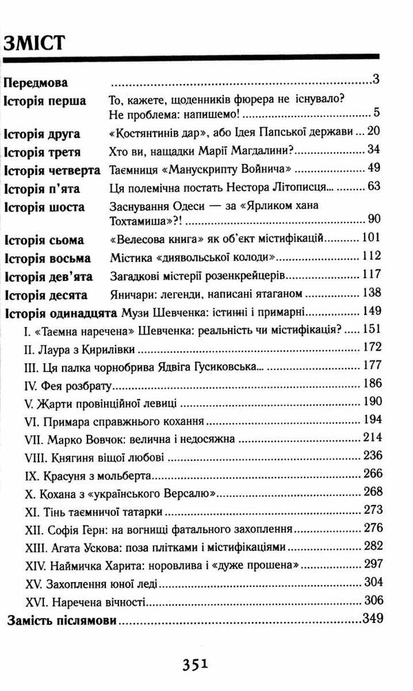 міфи та міфотворці Ціна (цена) 88.40грн. | придбати  купити (купить) міфи та міфотворці доставка по Украине, купить книгу, детские игрушки, компакт диски 2