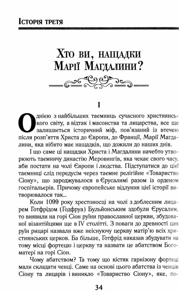 міфи та міфотворці Ціна (цена) 88.40грн. | придбати  купити (купить) міфи та міфотворці доставка по Украине, купить книгу, детские игрушки, компакт диски 3