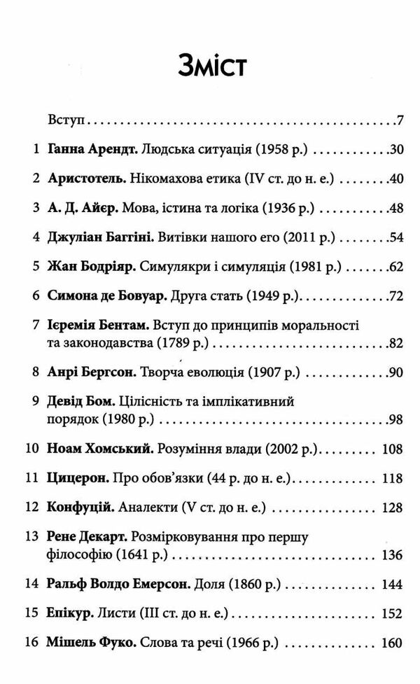 50 видатних творів філософія Ціна (цена) 235.40грн. | придбати  купити (купить) 50 видатних творів філософія доставка по Украине, купить книгу, детские игрушки, компакт диски 2