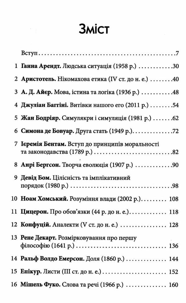 50 видатних творів філософія Ціна (цена) 231.59грн. | придбати  купити (купить) 50 видатних творів філософія доставка по Украине, купить книгу, детские игрушки, компакт диски 2