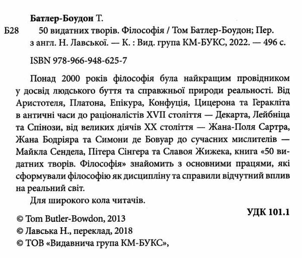 50 видатних творів філософія Ціна (цена) 237.30грн. | придбати  купити (купить) 50 видатних творів філософія доставка по Украине, купить книгу, детские игрушки, компакт диски 1