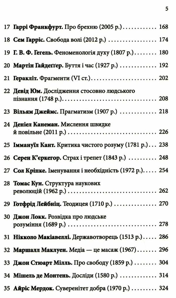 50 видатних творів філософія Ціна (цена) 235.40грн. | придбати  купити (купить) 50 видатних творів філософія доставка по Украине, купить книгу, детские игрушки, компакт диски 3