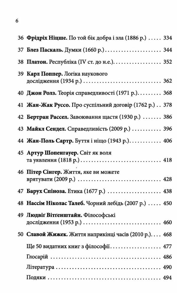 50 видатних творів філософія Ціна (цена) 235.40грн. | придбати  купити (купить) 50 видатних творів філософія доставка по Украине, купить книгу, детские игрушки, компакт диски 4