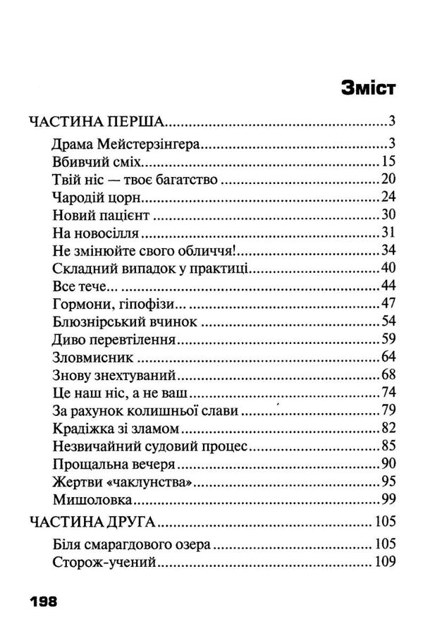 людина що знайшла своє обличчя Ціна (цена) 55.90грн. | придбати  купити (купить) людина що знайшла своє обличчя доставка по Украине, купить книгу, детские игрушки, компакт диски 2