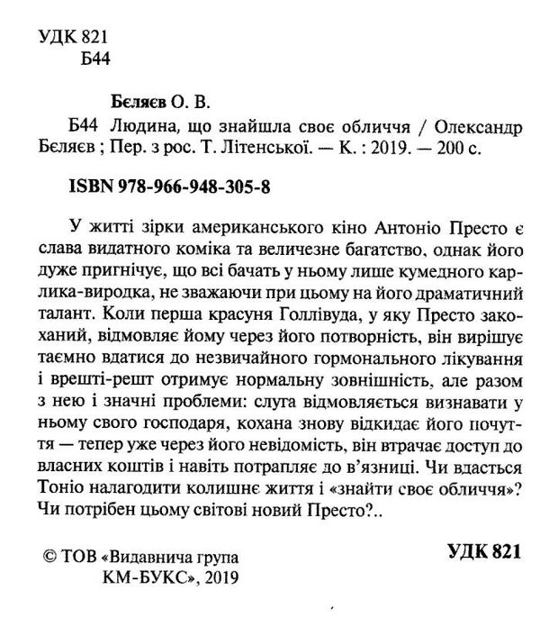 людина що знайшла своє обличчя Ціна (цена) 55.90грн. | придбати  купити (купить) людина що знайшла своє обличчя доставка по Украине, купить книгу, детские игрушки, компакт диски 1