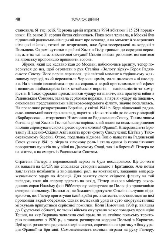 Друга світова війна Ціна (цена) 1 171.20грн. | придбати  купити (купить) Друга світова війна доставка по Украине, купить книгу, детские игрушки, компакт диски 6