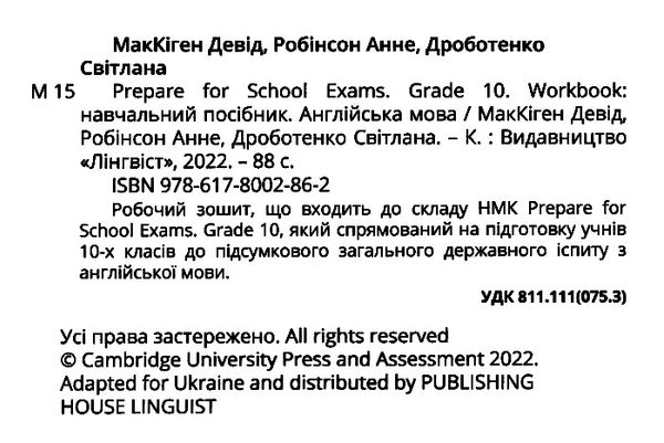 prepare for school exams grade 10 workbook робочий зошит Ціна (цена) 185.00грн. | придбати  купити (купить) prepare for school exams grade 10 workbook робочий зошит доставка по Украине, купить книгу, детские игрушки, компакт диски 1