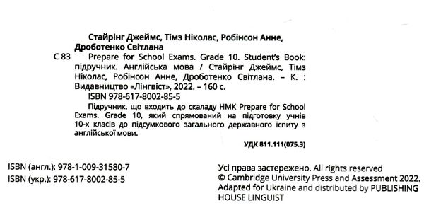 prepare for school exams grade 10 student's book підручник РОЗПРОДАЖ Ціна (цена) 350.20грн. | придбати  купити (купить) prepare for school exams grade 10 student's book підручник РОЗПРОДАЖ доставка по Украине, купить книгу, детские игрушки, компакт диски 1