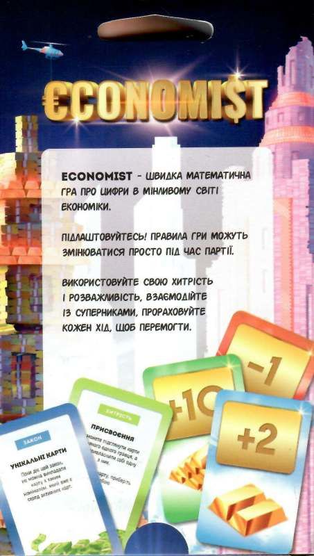 гра настільна economist економіст (g-ec-01-01u) данко тойз danko toys Ціна (цена) 51.60грн. | придбати  купити (купить) гра настільна economist економіст (g-ec-01-01u) данко тойз danko toys доставка по Украине, купить книгу, детские игрушки, компакт диски 1