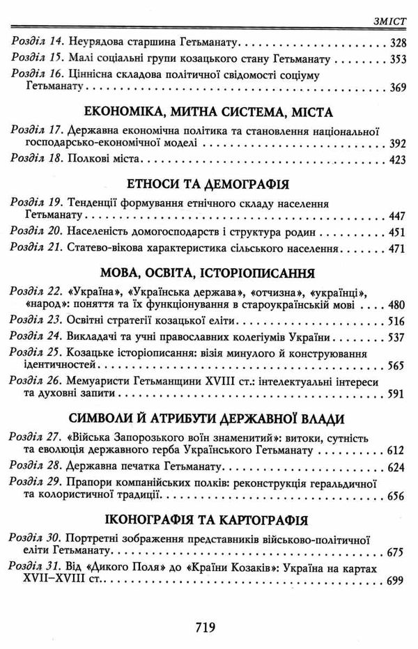 історія української держави Ціна (цена) 336.70грн. | придбати  купити (купить) історія української держави доставка по Украине, купить книгу, детские игрушки, компакт диски 2