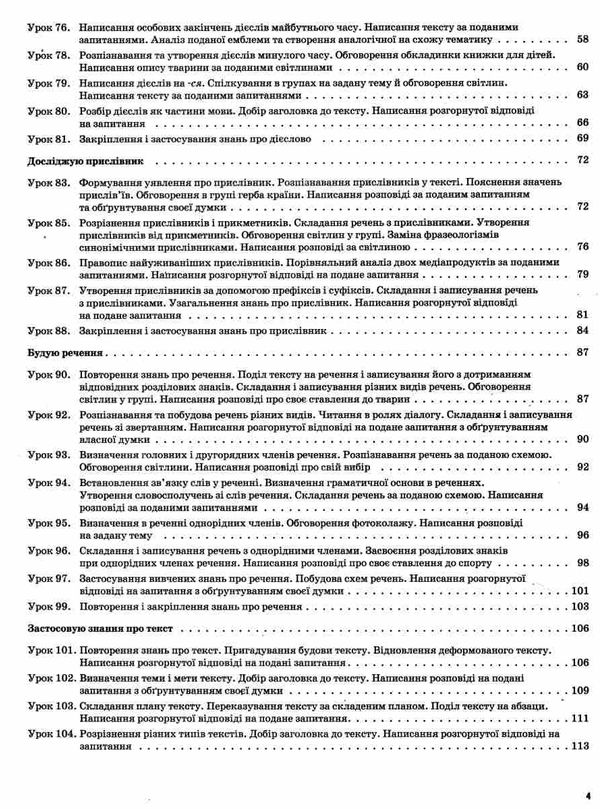 українська мова та читання 4 клас частина 2 мій конспект до підручника пономарьової НУШ Ціна (цена) 212.35грн. | придбати  купити (купить) українська мова та читання 4 клас частина 2 мій конспект до підручника пономарьової НУШ доставка по Украине, купить книгу, детские игрушки, компакт диски 3