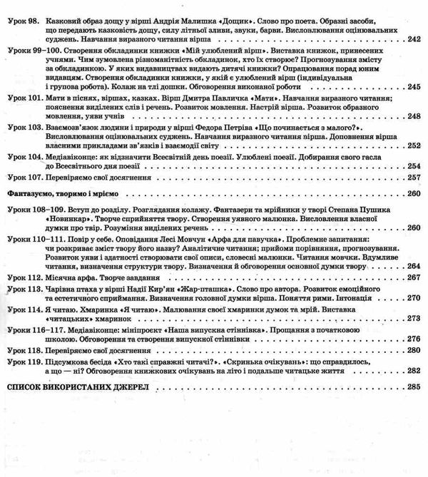 українська мова та читання 4 клас частина 2 мій конспект до підручника пономарьової НУШ Ціна (цена) 212.35грн. | придбати  купити (купить) українська мова та читання 4 клас частина 2 мій конспект до підручника пономарьової НУШ доставка по Украине, купить книгу, детские игрушки, компакт диски 6