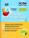 українська мова та читання 4 клас частина 2 мій конспект до підручника пономарьової НУШ Ціна (цена) 212.35грн. | придбати  купити (купить) українська мова та читання 4 клас частина 2 мій конспект до підручника пономарьової НУШ доставка по Украине, купить книгу, детские игрушки, компакт диски 0