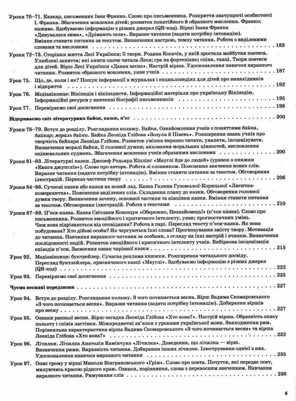 українська мова та читання 4 клас частина 2 мій конспект до підручника пономарьової НУШ Ціна (цена) 212.35грн. | придбати  купити (купить) українська мова та читання 4 клас частина 2 мій конспект до підручника пономарьової НУШ доставка по Украине, купить книгу, детские игрушки, компакт диски 5