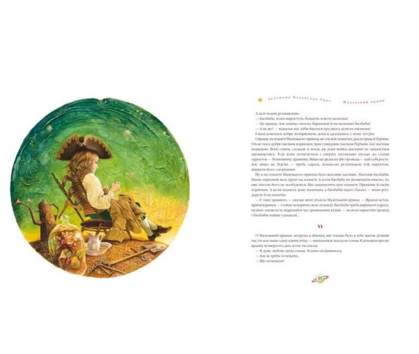 Маленький принц Екзюпері Ціна (цена) 393.75грн. | придбати  купити (купить) Маленький принц Екзюпері доставка по Украине, купить книгу, детские игрушки, компакт диски 3