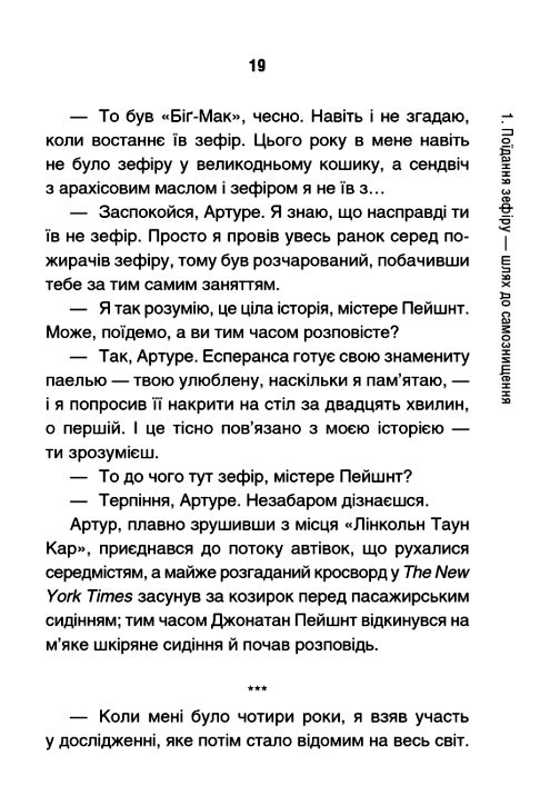 не накидайся на зефір Ціна (цена) 79.90грн. | придбати  купити (купить) не накидайся на зефір доставка по Украине, купить книгу, детские игрушки, компакт диски 3