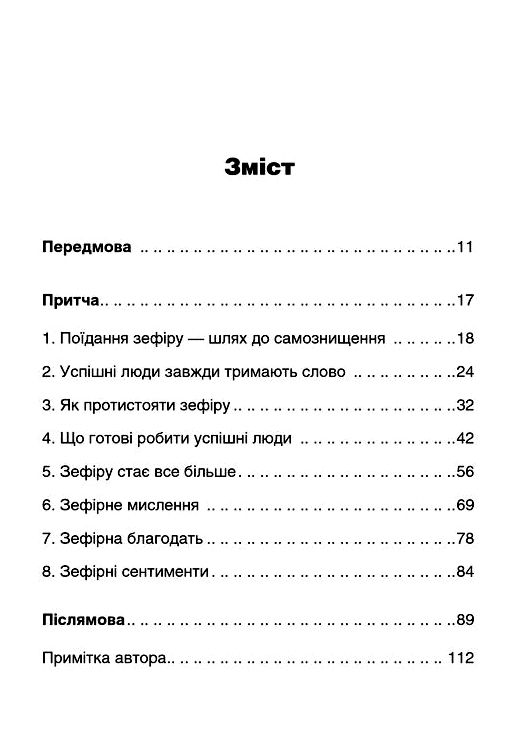 не накидайся на зефір Ціна (цена) 76.20грн. | придбати  купити (купить) не накидайся на зефір доставка по Украине, купить книгу, детские игрушки, компакт диски 2