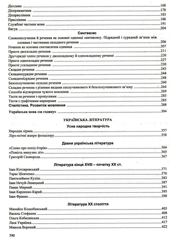 зно українська мова та література тьютор експрес підготовка до зно Уточнюйте кількість Ціна (цена) 240.00грн. | придбати  купити (купить) зно українська мова та література тьютор експрес підготовка до зно Уточнюйте кількість доставка по Украине, купить книгу, детские игрушки, компакт диски 3