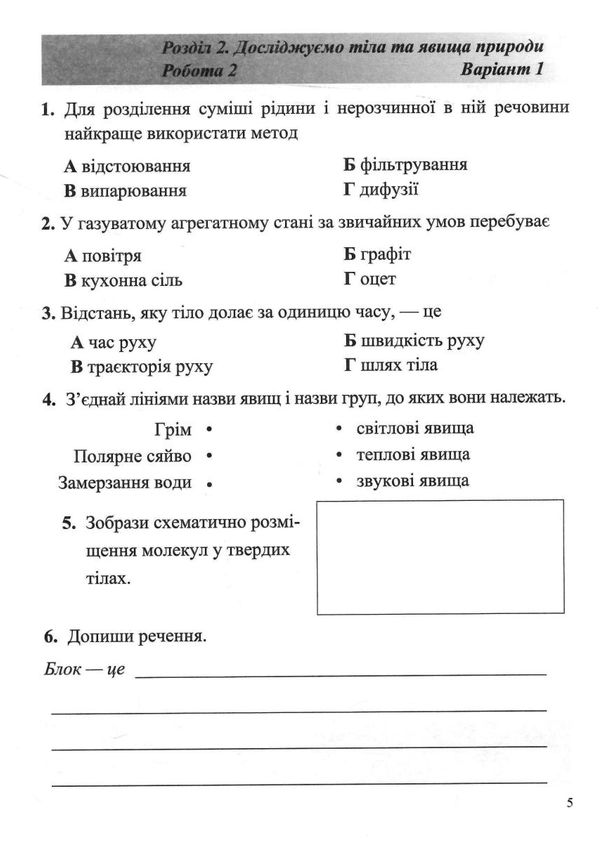 пізнаємо природу 5 клас діагностичні роботи до коршевнюк ярошенко Ціна (цена) 36.00грн. | придбати  купити (купить) пізнаємо природу 5 клас діагностичні роботи до коршевнюк ярошенко доставка по Украине, купить книгу, детские игрушки, компакт диски 3