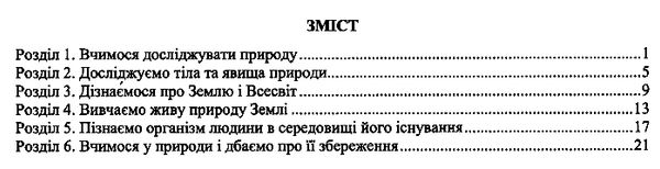 пізнаємо природу 5 клас діагностичні роботи до коршевнюк ярошенко 9789660740785 Ціна (цена) 36.00грн. | придбати  купити (купить) пізнаємо природу 5 клас діагностичні роботи до коршевнюк ярошенко 9789660740785 доставка по Украине, купить книгу, детские игрушки, компакт диски 2