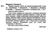 пізнаємо природу 5 клас діагностичні роботи до коршевнюк ярошенко 9789660740785 Ціна (цена) 36.00грн. | придбати  купити (купить) пізнаємо природу 5 клас діагностичні роботи до коршевнюк ярошенко 9789660740785 доставка по Украине, купить книгу, детские игрушки, компакт диски 1