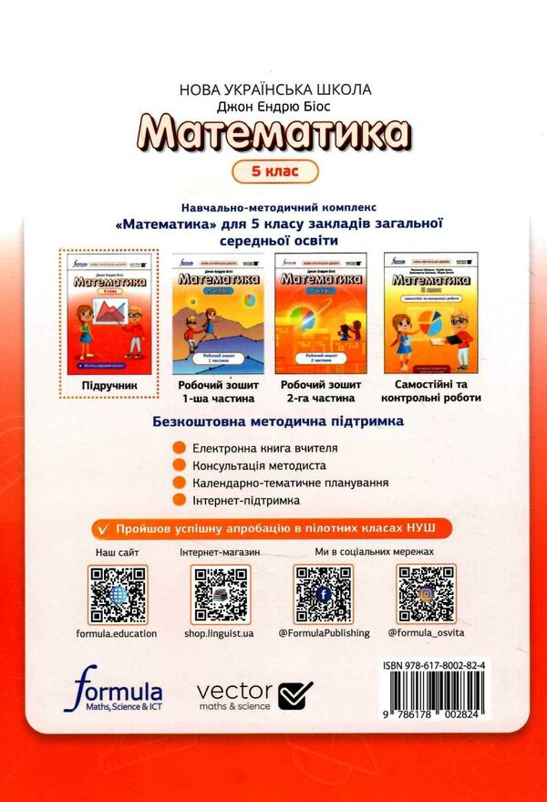 математика 5 клас підручник НУШ Джон Ендрю Біос Ціна (цена) 309.00грн. | придбати  купити (купить) математика 5 клас підручник НУШ Джон Ендрю Біос доставка по Украине, купить книгу, детские игрушки, компакт диски 6