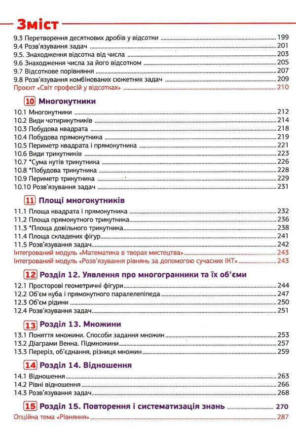 математика 5 клас підручник НУШ Джон Ендрю Біос Ціна (цена) 309.00грн. | придбати  купити (купить) математика 5 клас підручник НУШ Джон Ендрю Біос доставка по Украине, купить книгу, детские игрушки, компакт диски 4