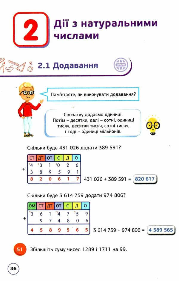 математика 5 клас підручник НУШ Джон Ендрю Біос Ціна (цена) 309.00грн. | придбати  купити (купить) математика 5 клас підручник НУШ Джон Ендрю Біос доставка по Украине, купить книгу, детские игрушки, компакт диски 5