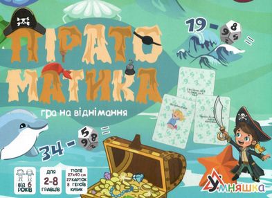 гра настільна навчальна на віднімання піратоматика 2088