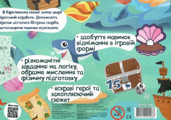 гра настільна навчальна на віднімання піратоматика 2088 Ціна (цена) 130.70грн. | придбати  купити (купить) гра настільна навчальна на віднімання піратоматика 2088 доставка по Украине, купить книгу, детские игрушки, компакт диски 1