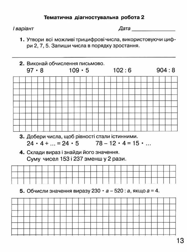 зошит для моніторингу навчальних досягнень з математики 4 клас  НУШ Ціна (цена) 55.88грн. | придбати  купити (купить) зошит для моніторингу навчальних досягнень з математики 4 клас  НУШ доставка по Украине, купить книгу, детские игрушки, компакт диски 3