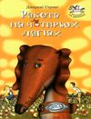 Ракета на чотирьох лапах Ціна (цена) 164.90грн. | придбати  купити (купить) Ракета на чотирьох лапах доставка по Украине, купить книгу, детские игрушки, компакт диски 0
