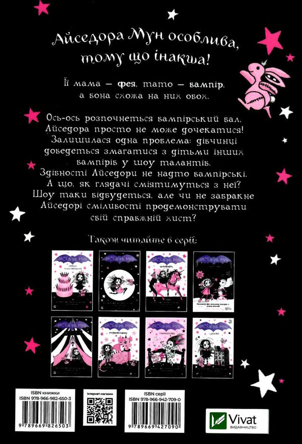 айседора мун на шоу талантів Ціна (цена) 185.60грн. | придбати  купити (купить) айседора мун на шоу талантів доставка по Украине, купить книгу, детские игрушки, компакт диски 3