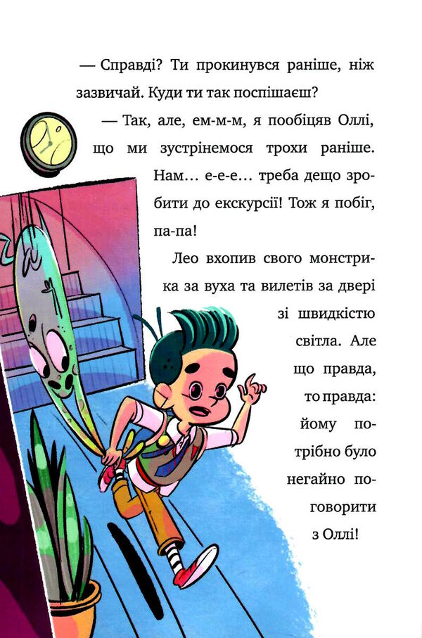 мій смердючий монстрик книга 1 Ціна (цена) 59.18грн. | придбати  купити (купить) мій смердючий монстрик книга 1 доставка по Украине, купить книгу, детские игрушки, компакт диски 3