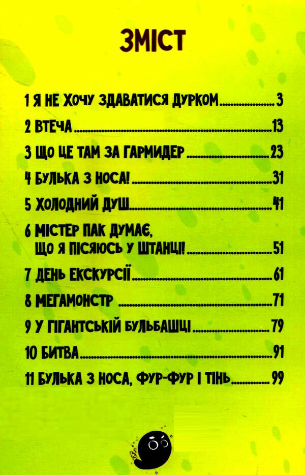 мій смердючий монстрик книга 1 Ціна (цена) 55.10грн. | придбати  купити (купить) мій смердючий монстрик книга 1 доставка по Украине, купить книгу, детские игрушки, компакт диски 2