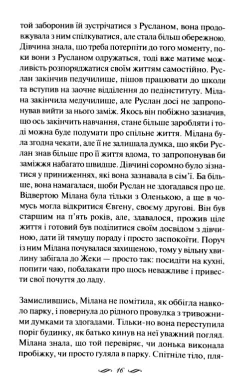 Річки не старіють Ціна (цена) 294.20грн. | придбати  купити (купить) Річки не старіють доставка по Украине, купить книгу, детские игрушки, компакт диски 7