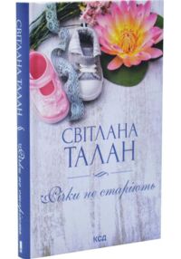 Річки не старіють